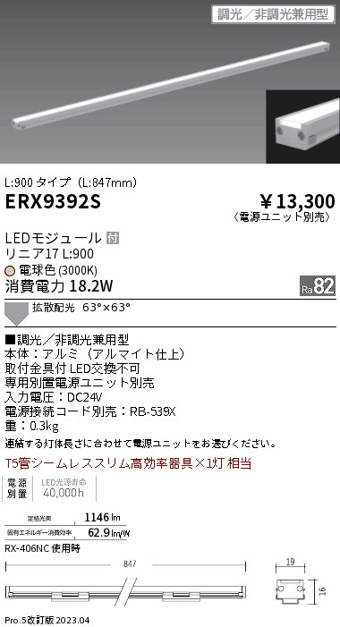 ERX9392S