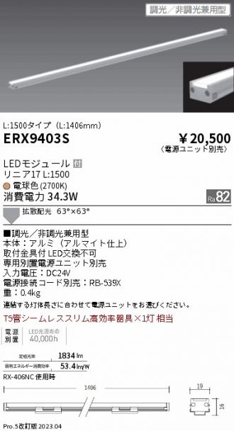 ERX9403S