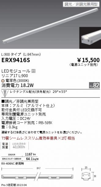 ERX9416S