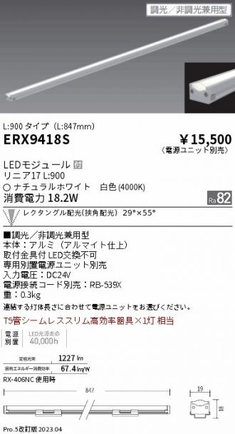 ERX9418S