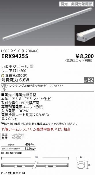 ERX9425S