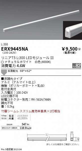 ERX9445NA