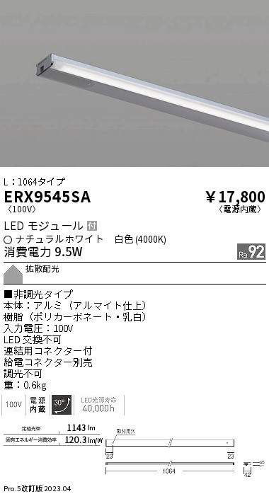 ERX9545SA