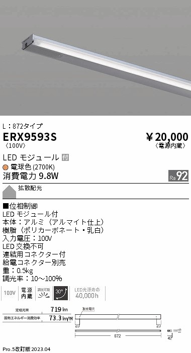 ERX9593S