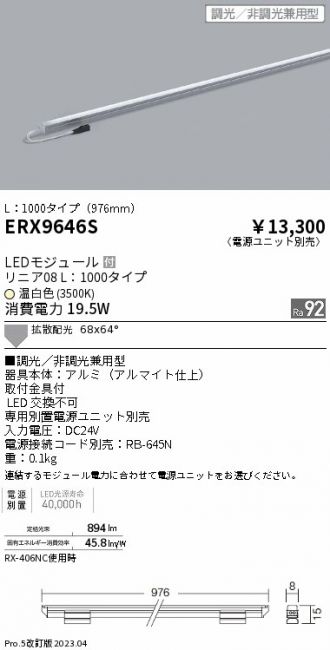 ERX9646S