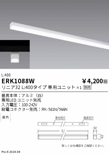 ERK1088W