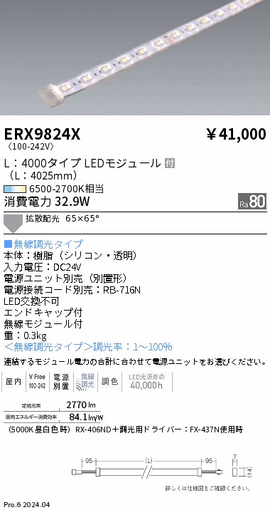 ERX9824X