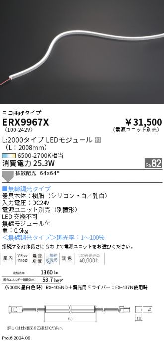 ERX9967X