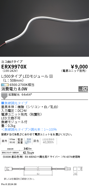 ERX9970X