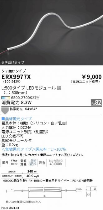 ERX9977X