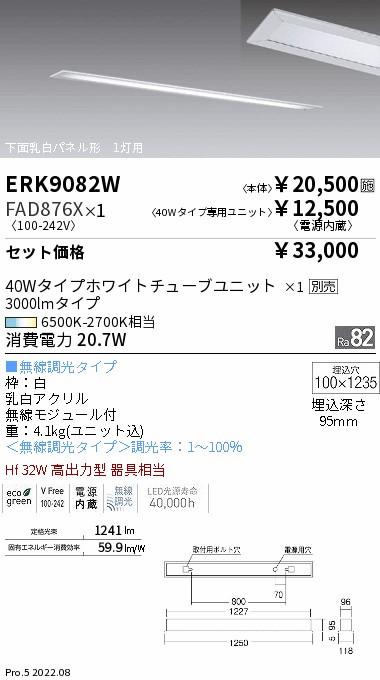 ERK9082W-FAD876X