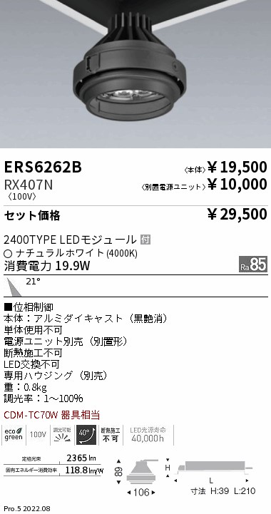 ERS6262B-...