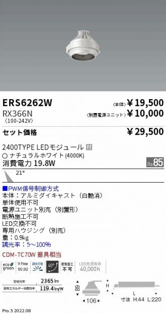 ERS6262W-RX366N