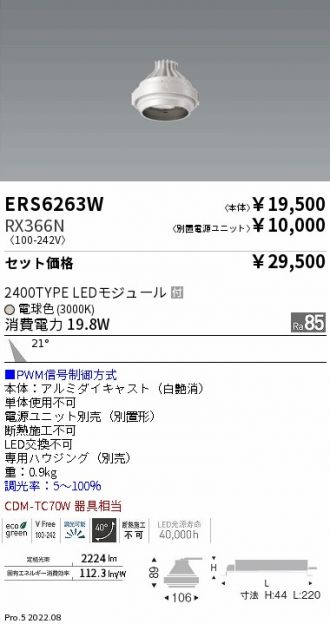 ERS6263W-RX366N