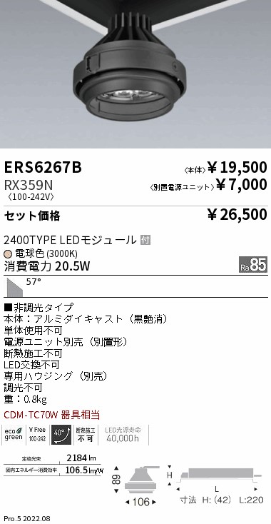 ERS6267B-RX359N