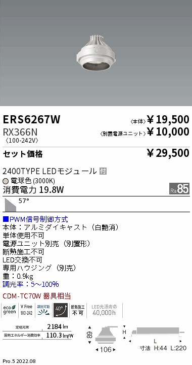 ERS6267W-...