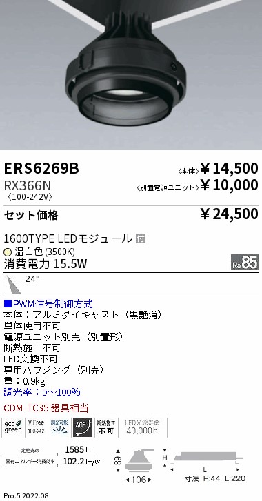 ERS6269B-RX366N