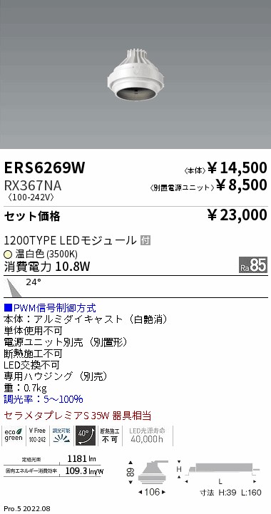 ERS6269W-RX367NA