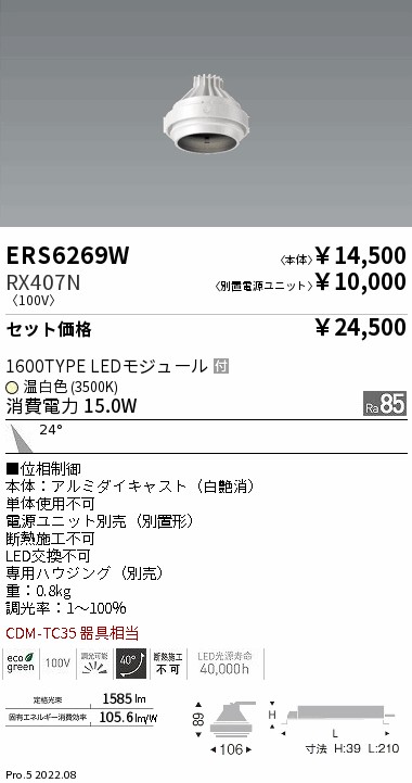 ERS6269W-...