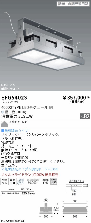 EFG5402S