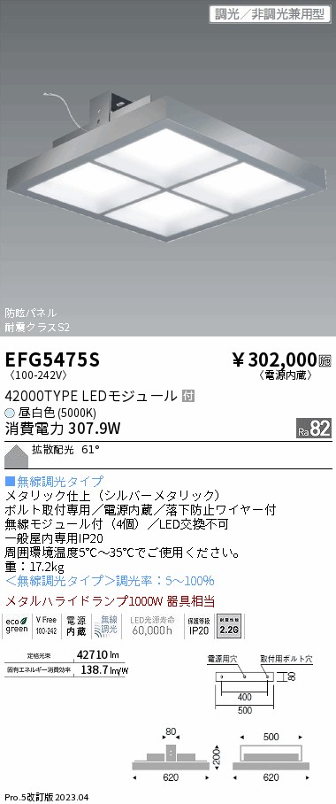 EFG5475S