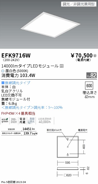 EFK9716W