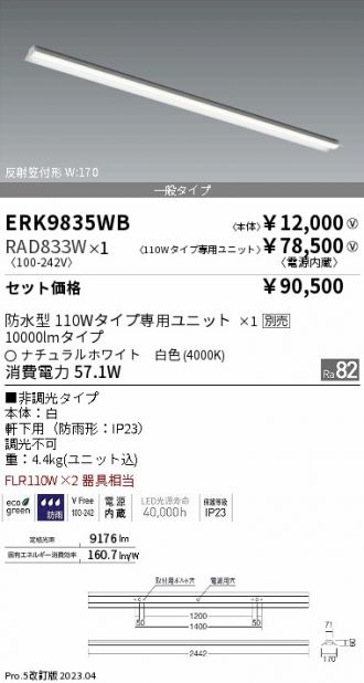 ERK9835WB-RAD833W