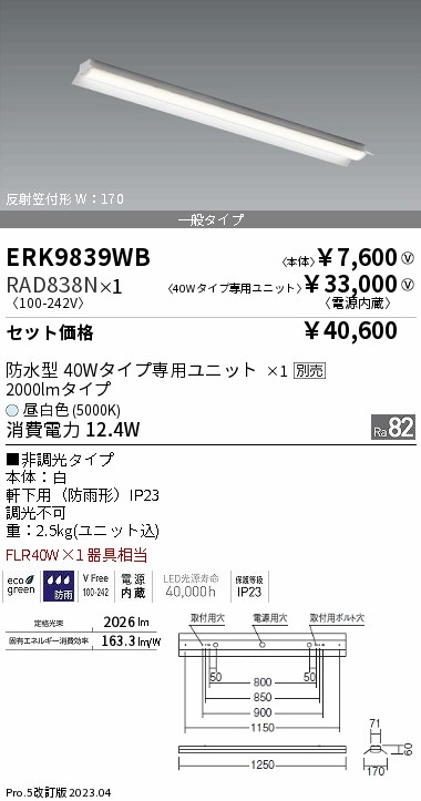 ERK9839WB-RAD838N