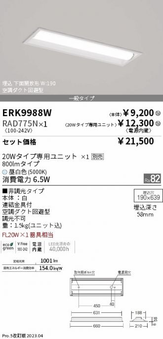 ERK9988W-RAD775N