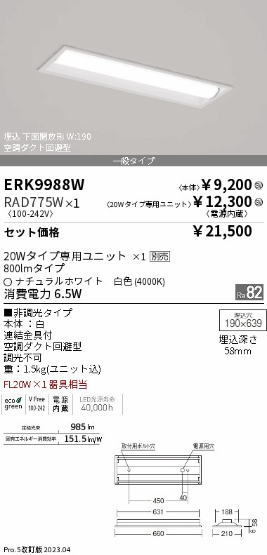 ERK9988W-RAD775W