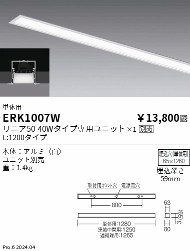 ERK1007W