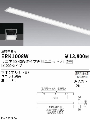 ERK1008W