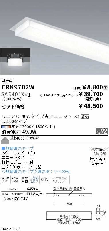 ERK9702W-SAD401X