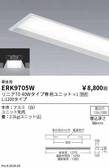 ERK9705W