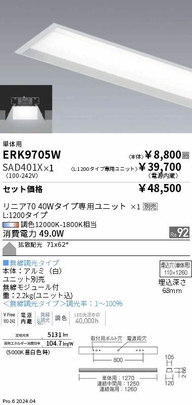 ERK9705W-SAD401X