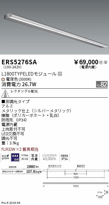 ERS5276SA