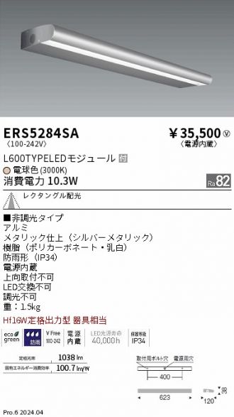 ERS5284SA