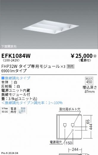 EFK1084W