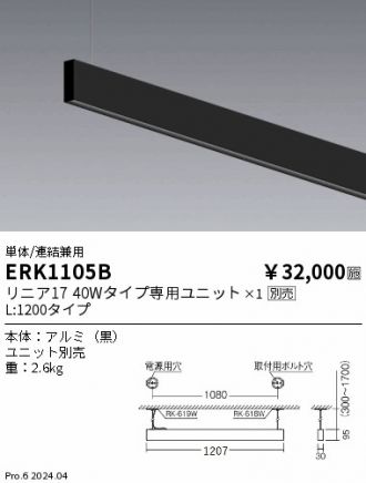 ERK1105B