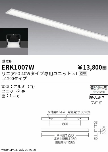 ERK1007W