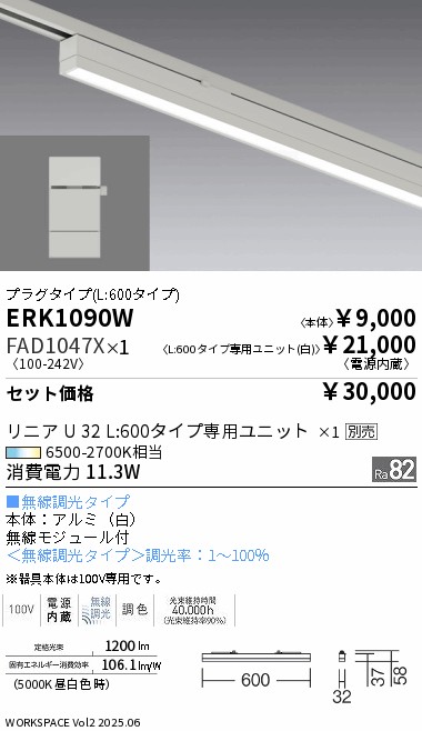 ERK1090W-...