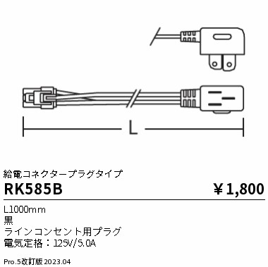 RK585B