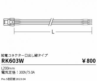 RK603W