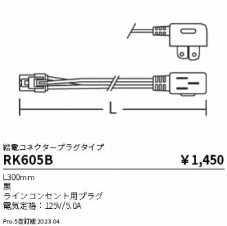 RK605B