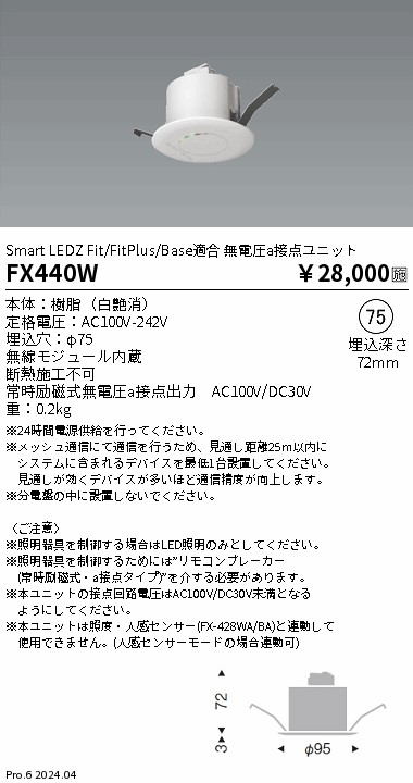 FX440W