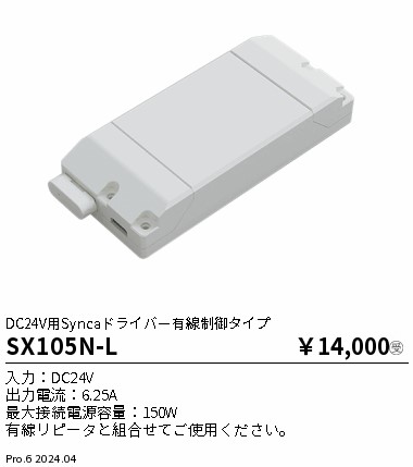 SX105N-L