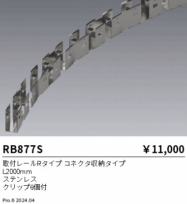 RB877S