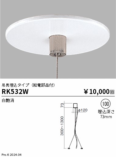 RK532W