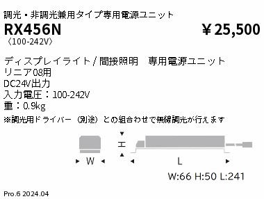 RX456N