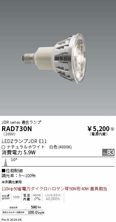 RAD730N